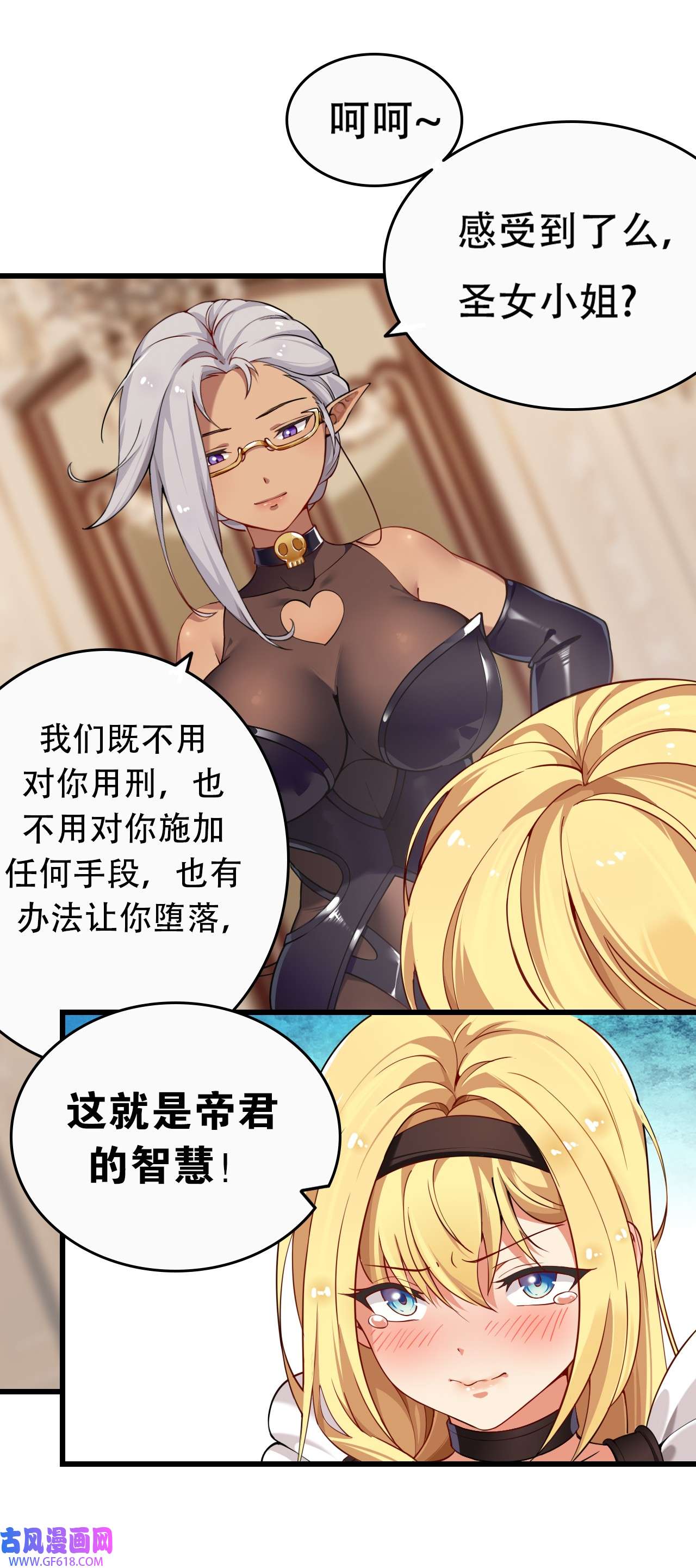 圣女小姐请停止你的奇怪脑补!3 你想做的，不就是那个吗？！