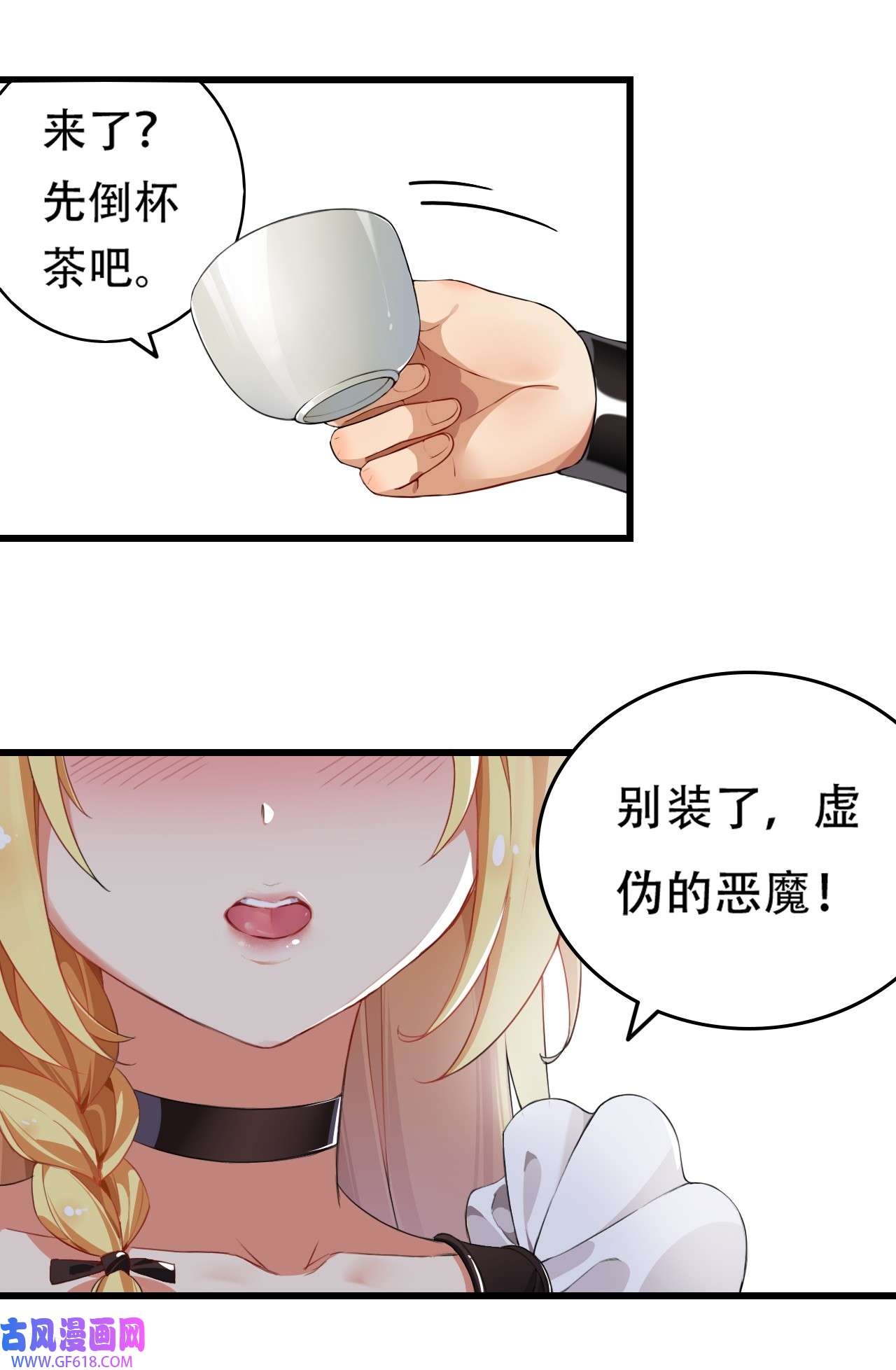 圣女小姐请停止你的奇怪脑补!3 你想做的，不就是那个吗？！