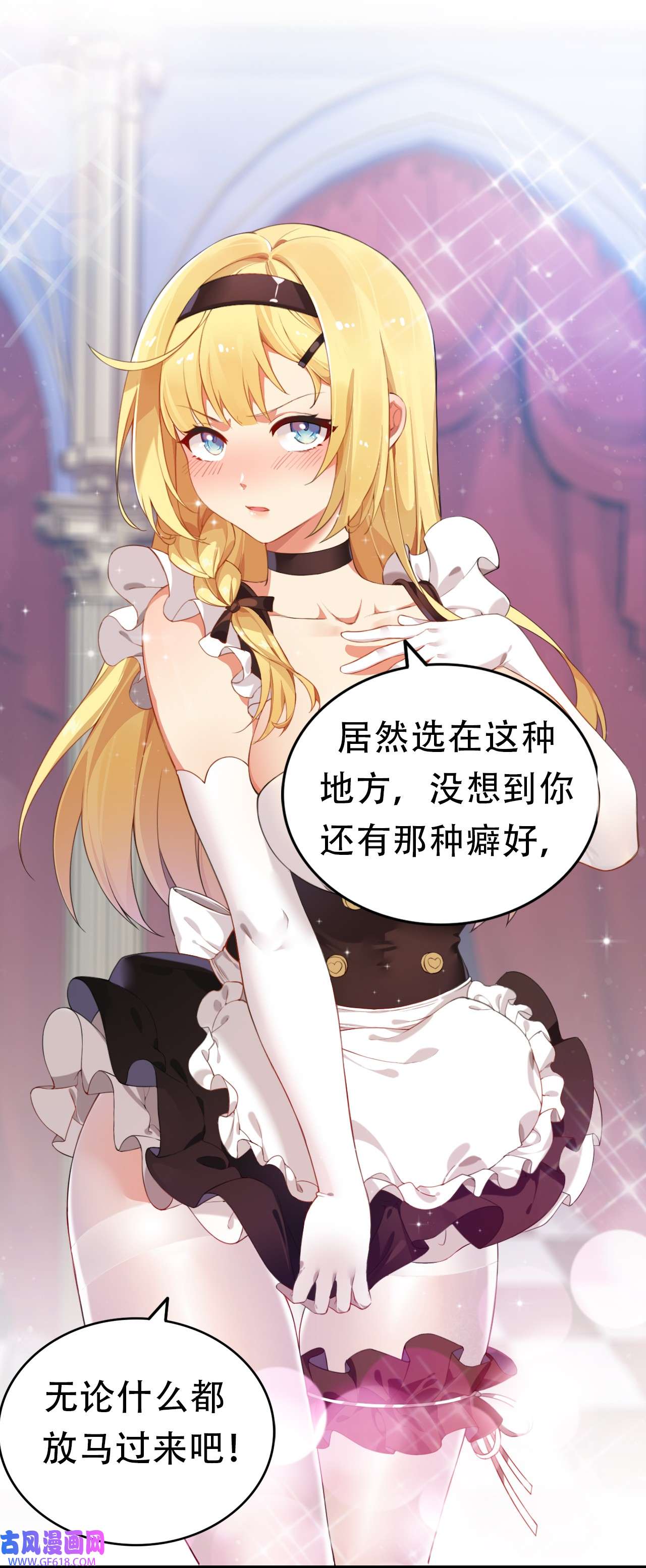 圣女小姐请停止你的奇怪脑补!3 你想做的，不就是那个吗？！