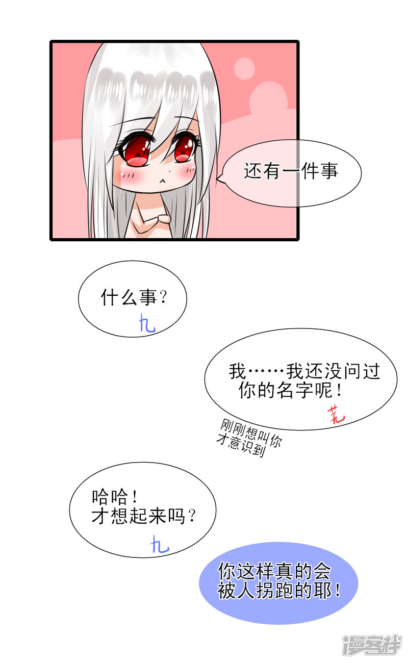 绑个男票再启程第六话 名字
