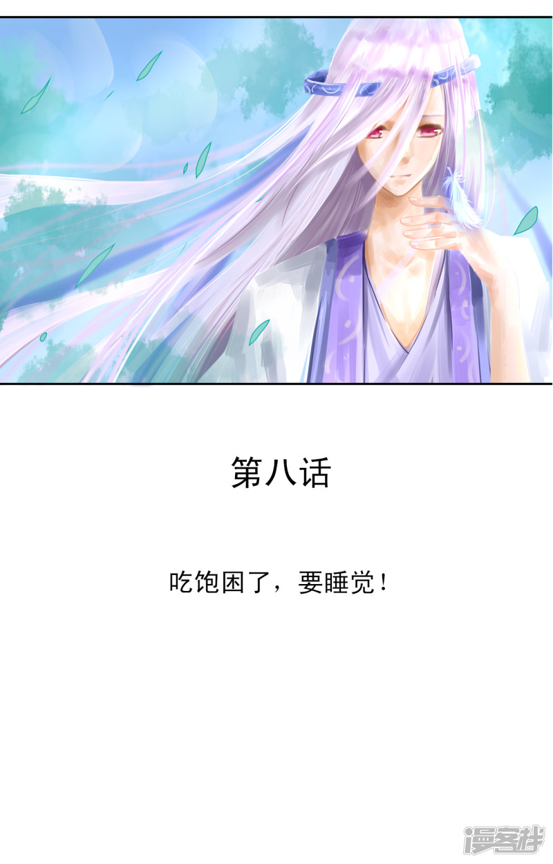 绑个男票再启程第8话 吃饱困了，要睡觉！