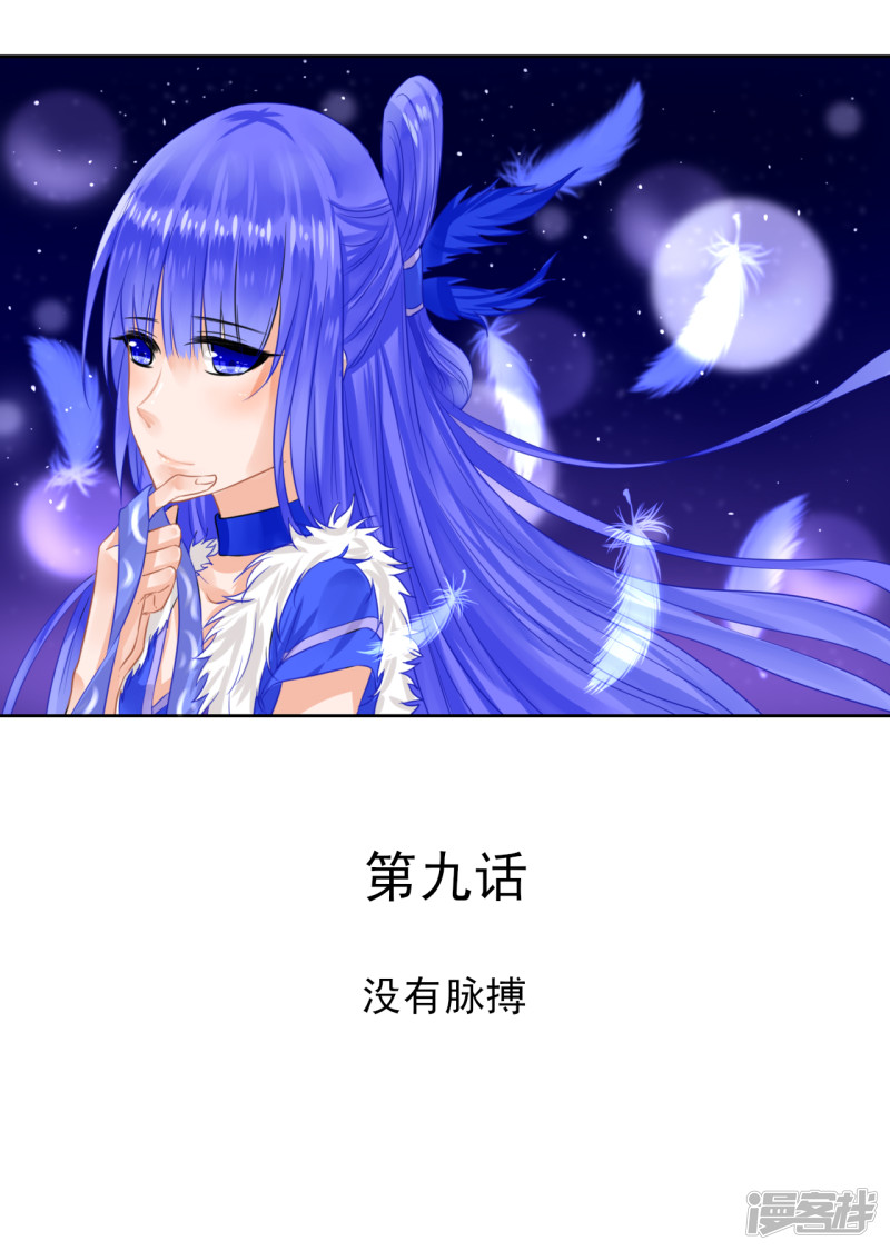 绑个男票再启程第9话 没有脉搏