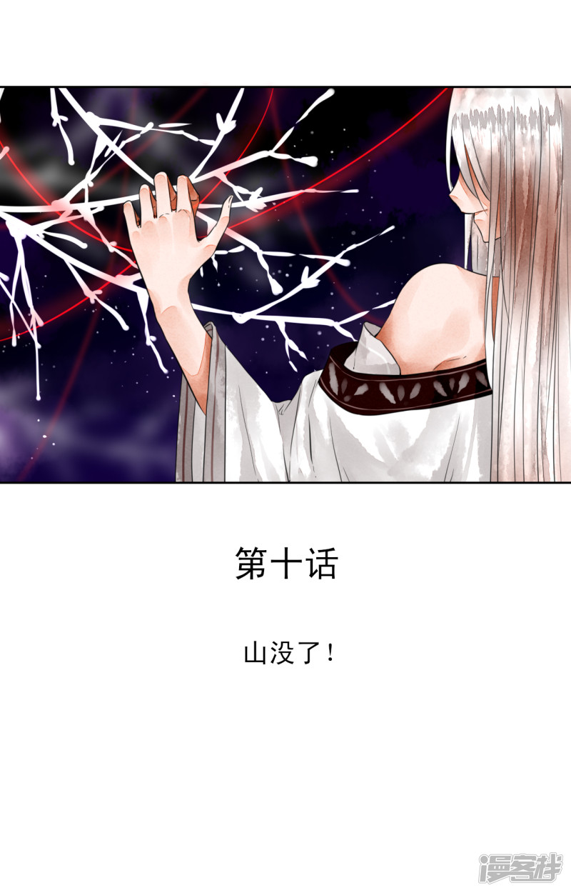 绑个男票再启程第10话 山没了！