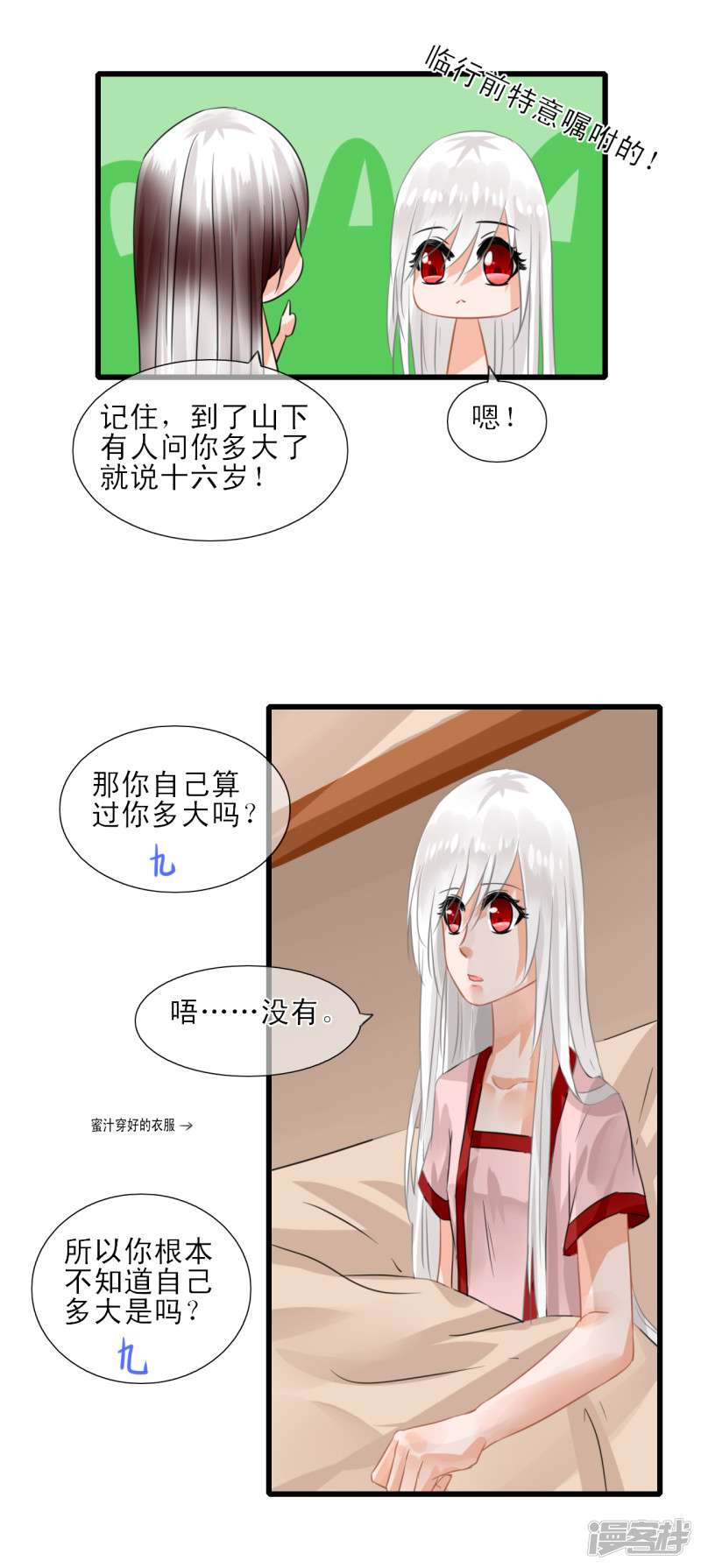 绑个男票再启程第10话 山没了！