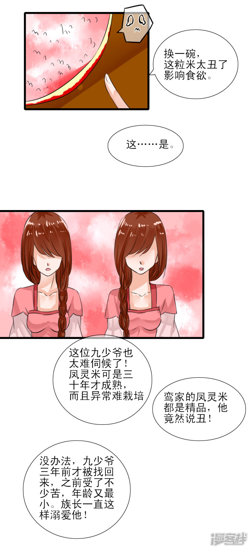 绑个男票再启程第11话 男主光辉的黑历史