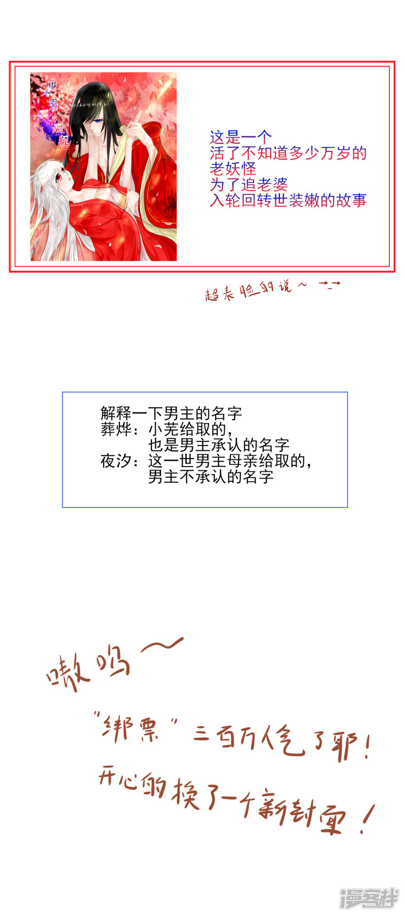 绑个男票再启程第11话 男主光辉的黑历史