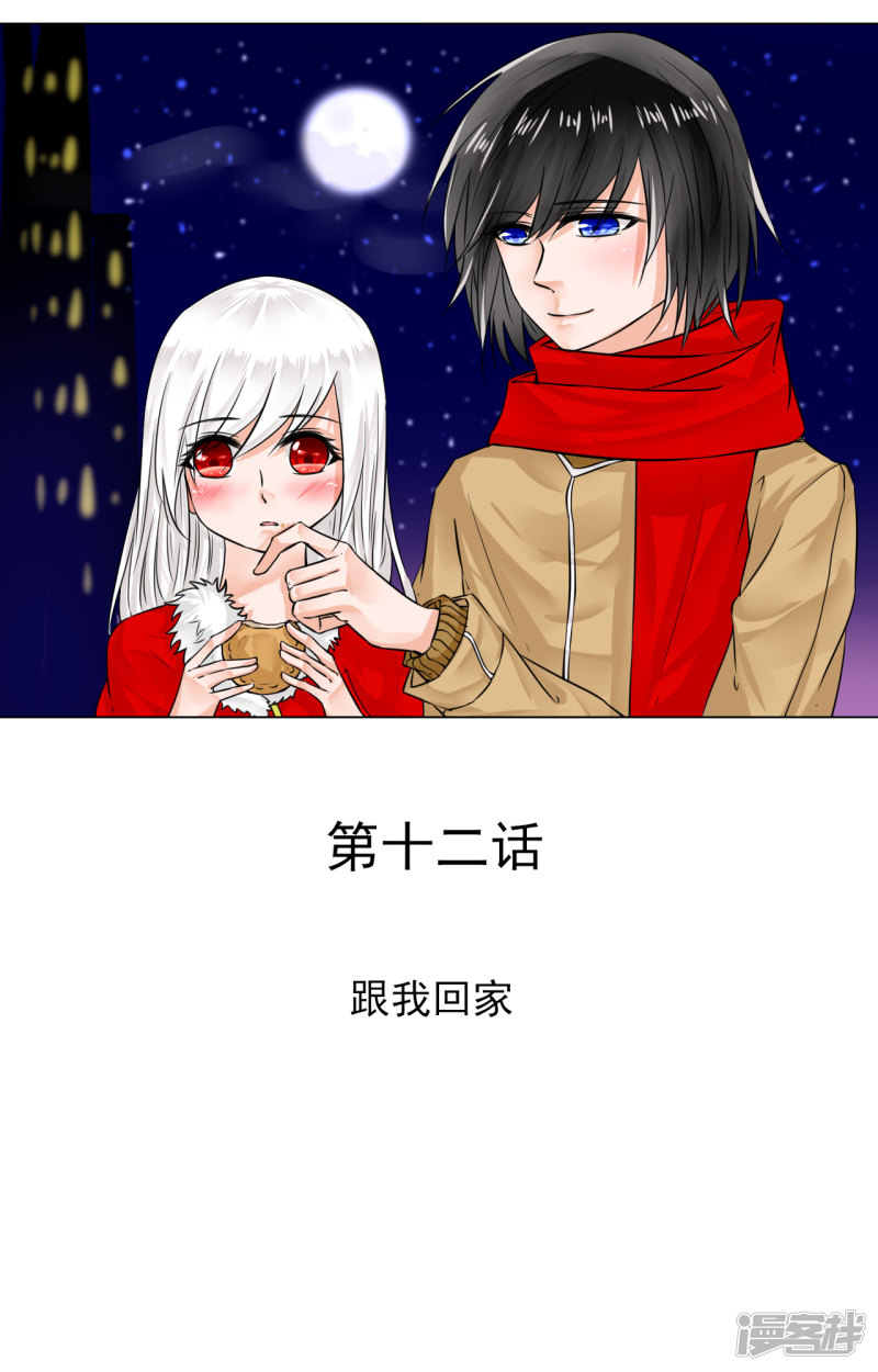 绑个男票再启程第十二话 跟我话家