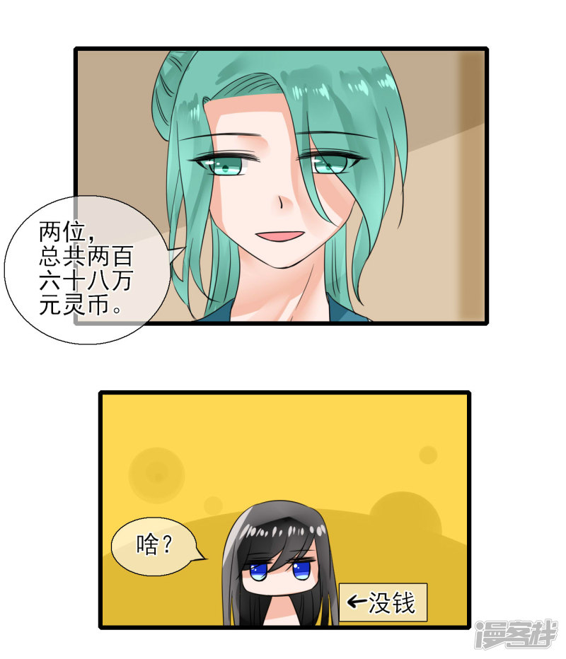 绑个男票再启程第15话 换装2