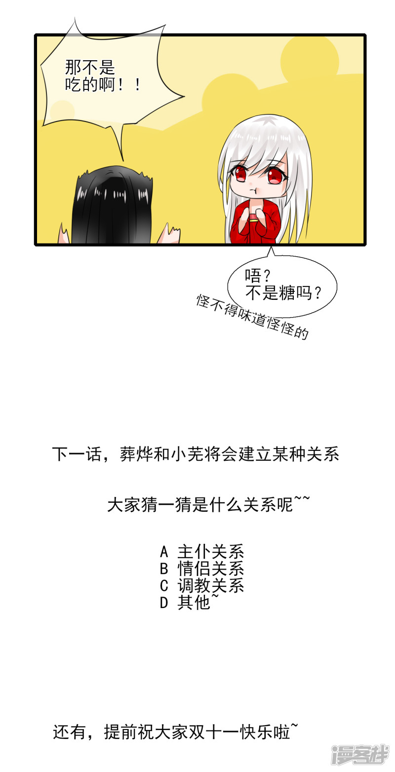 绑个男票再启程第17话 嗷呜一口吃掉了~（2）