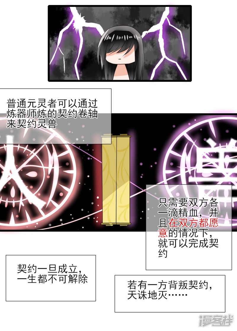 绑个男票再启程第18话 稀里糊涂的契约~