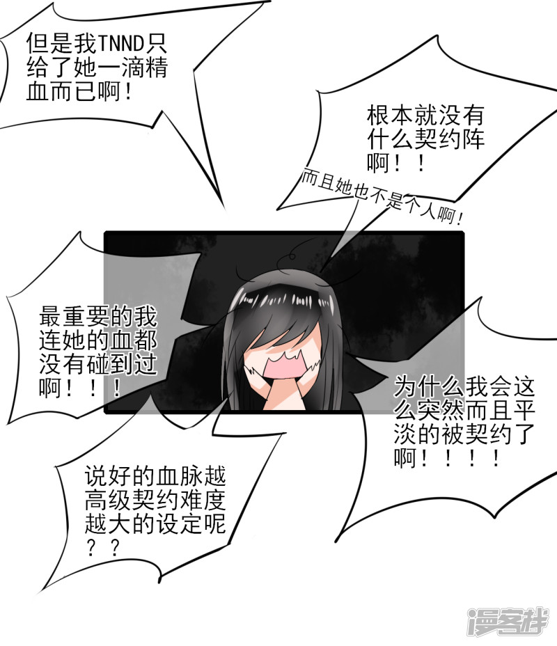 绑个男票再启程第18话 稀里糊涂的契约~
