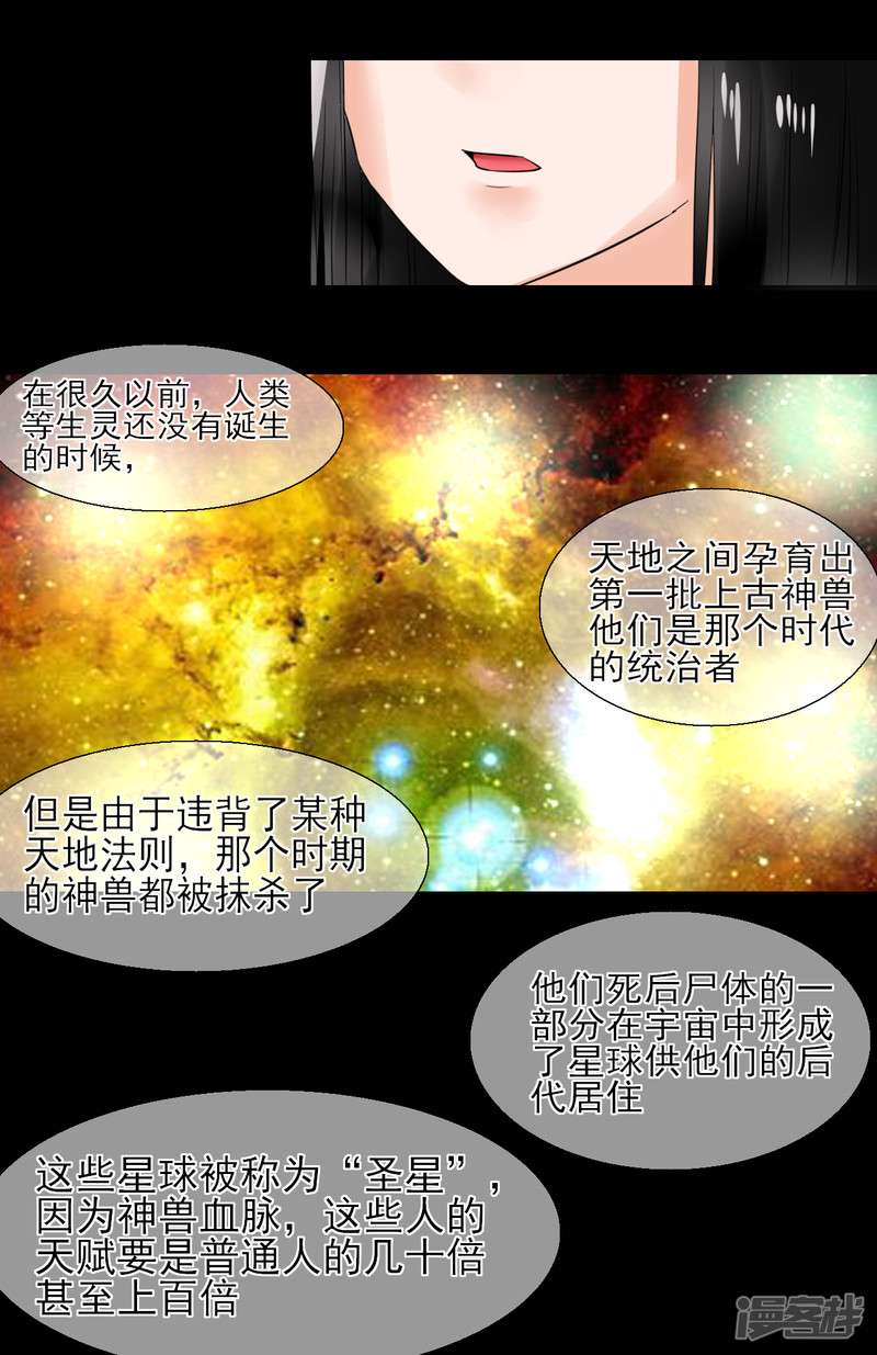 绑个男票再启程第20话 属性与圣星（2）