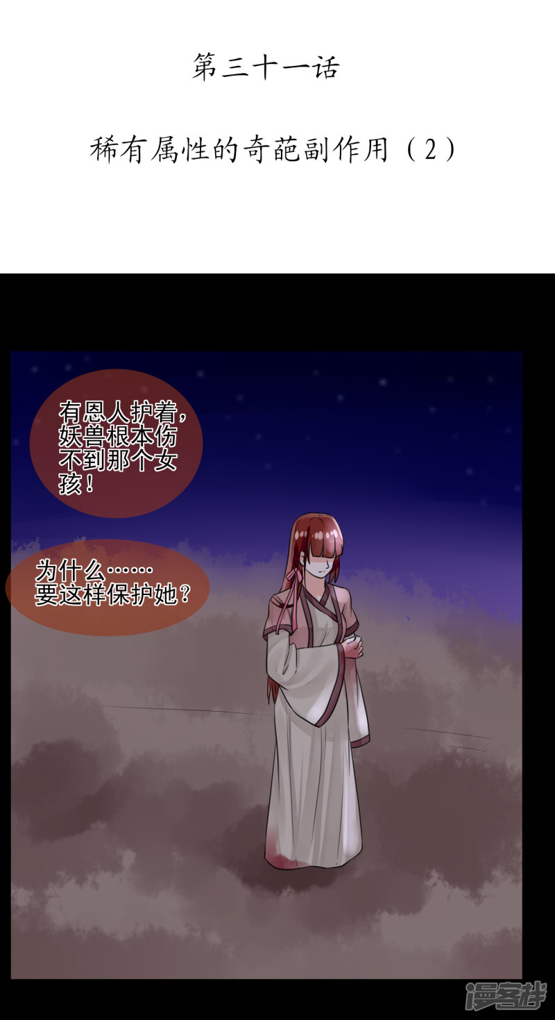 绑个男票再启程第31话 稀有属性的奇葩副作用（2）