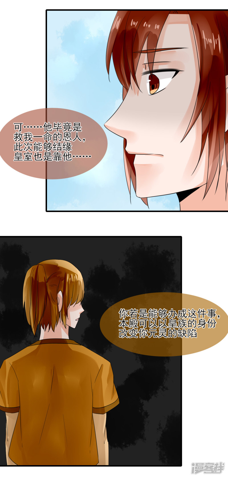 绑个男票再启程第33话 我会看着你哒！