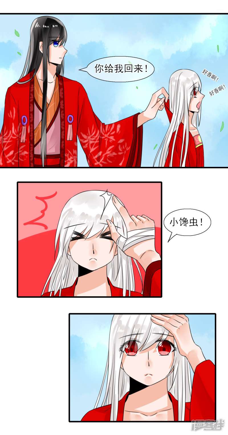 绑个男票再启程第35话 小芜对坏人的定义（2）
