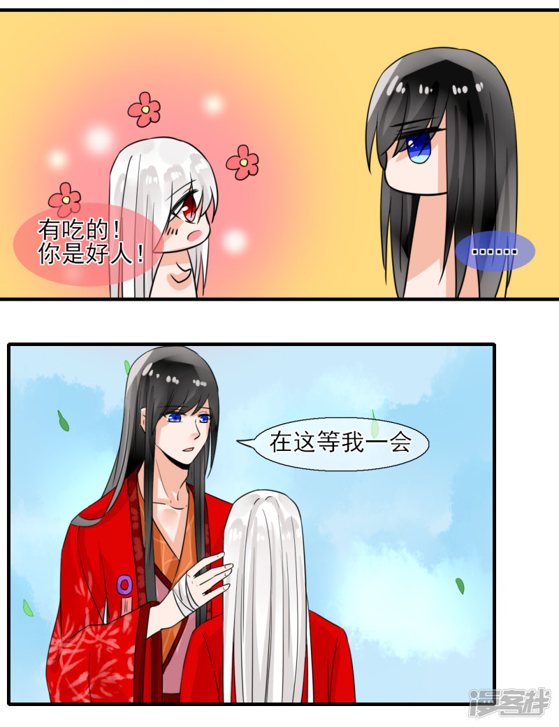 绑个男票再启程第35话 小芜对坏人的定义（2）