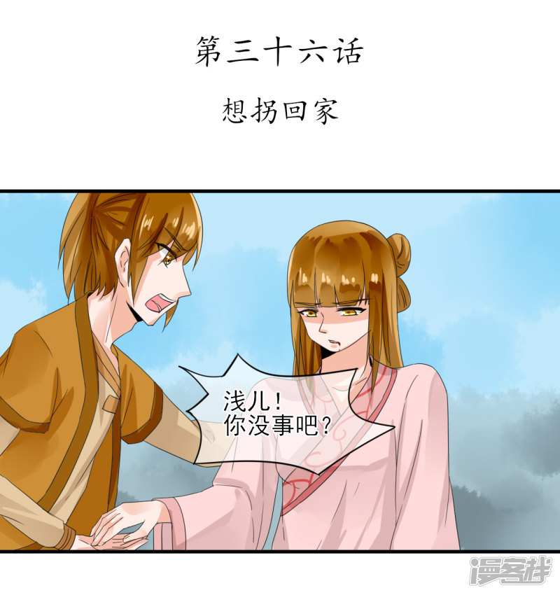 绑个男票再启程第36话 想拐话家！