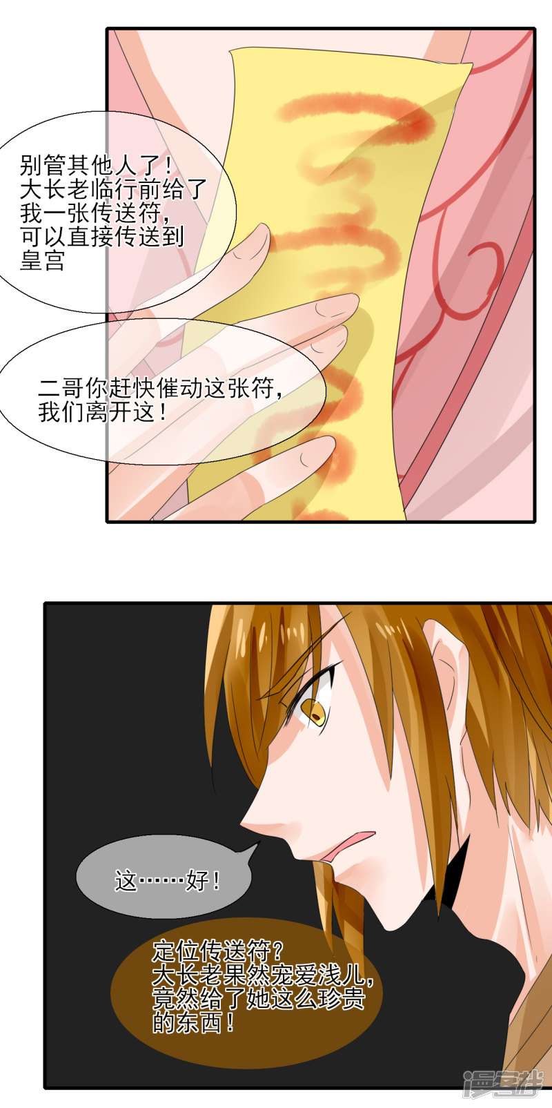 绑个男票再启程第36话 想拐话家！