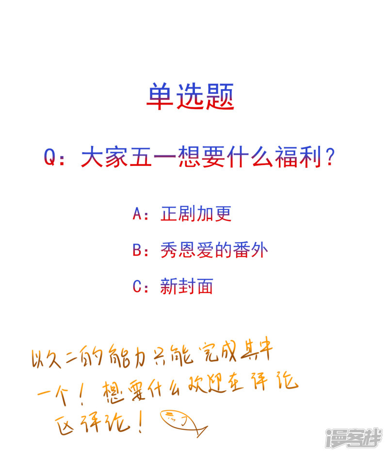 绑个男票再启程第36话 想拐话家！