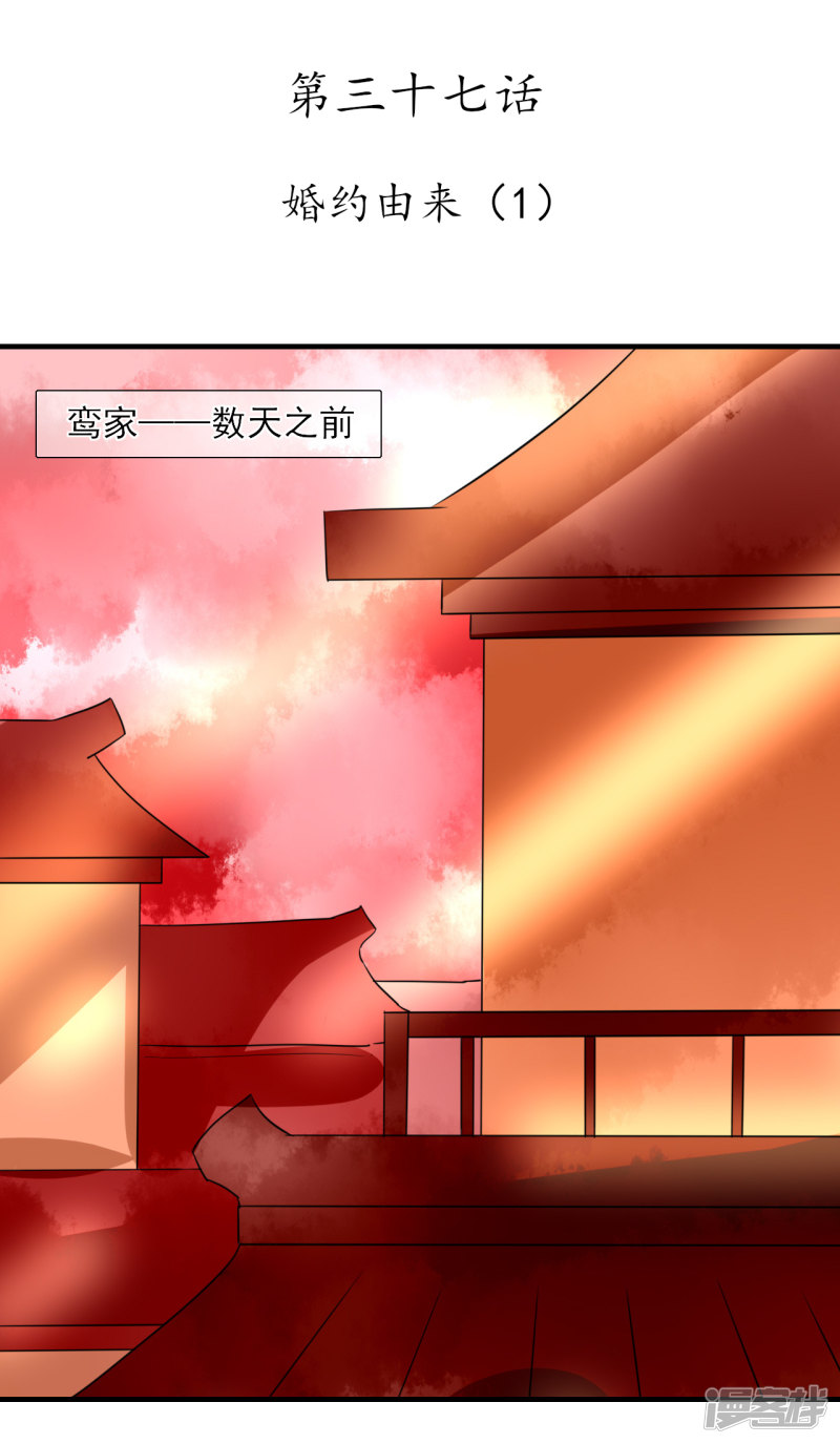 绑个男票再启程第37话 婚约由来（1）