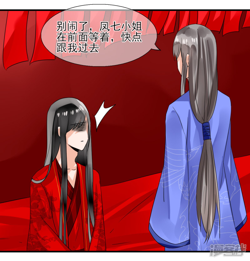 绑个男票再启程第37话 婚约由来（1）