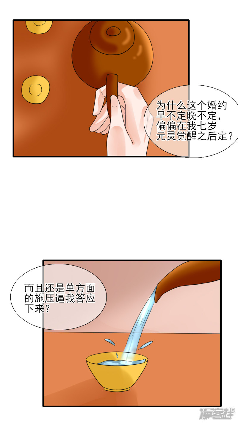 绑个男票再启程第38话 婚约由来（2）