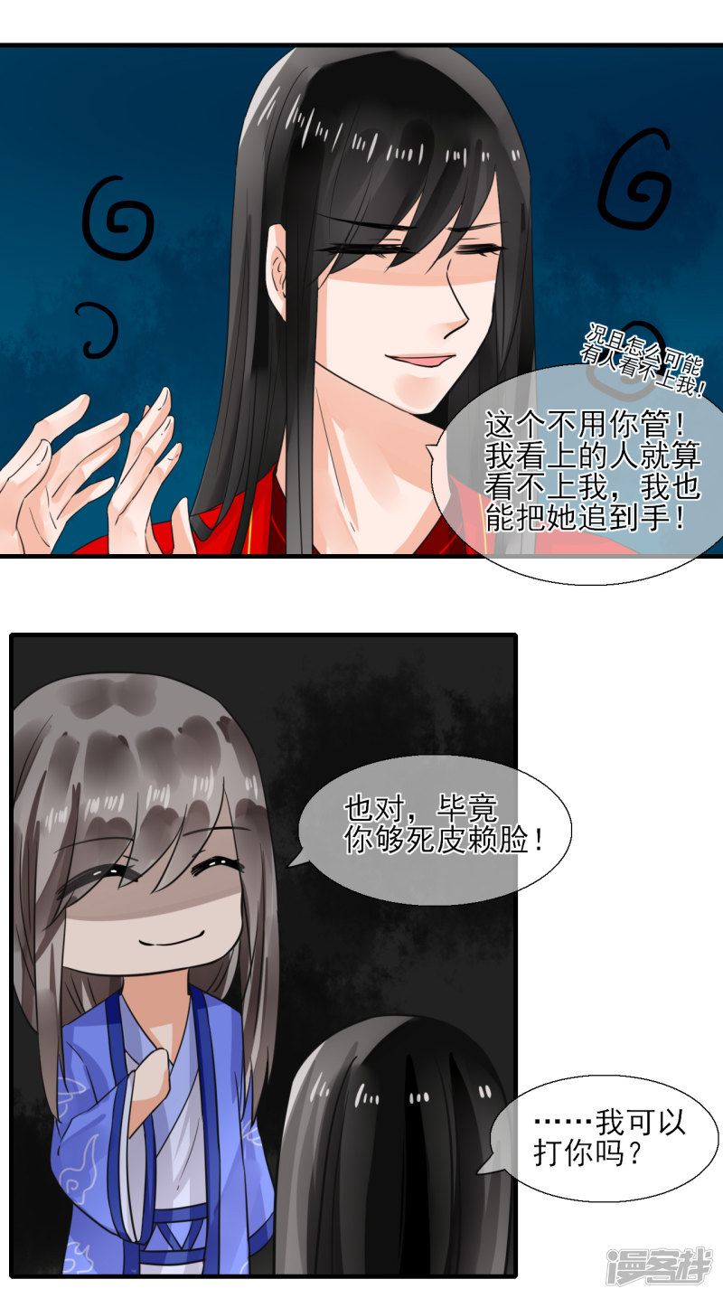 绑个男票再启程第38话 婚约由来（2）