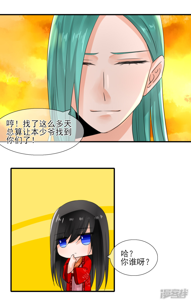 绑个男票再启程第44话 麻烦