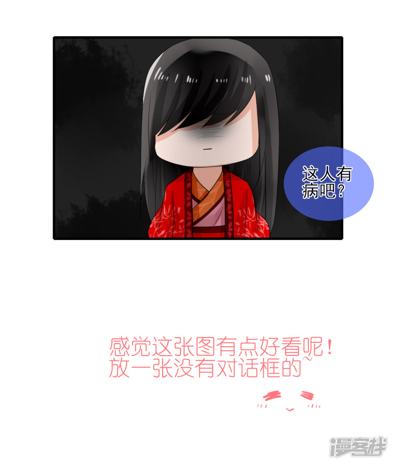绑个男票再启程第44话 麻烦