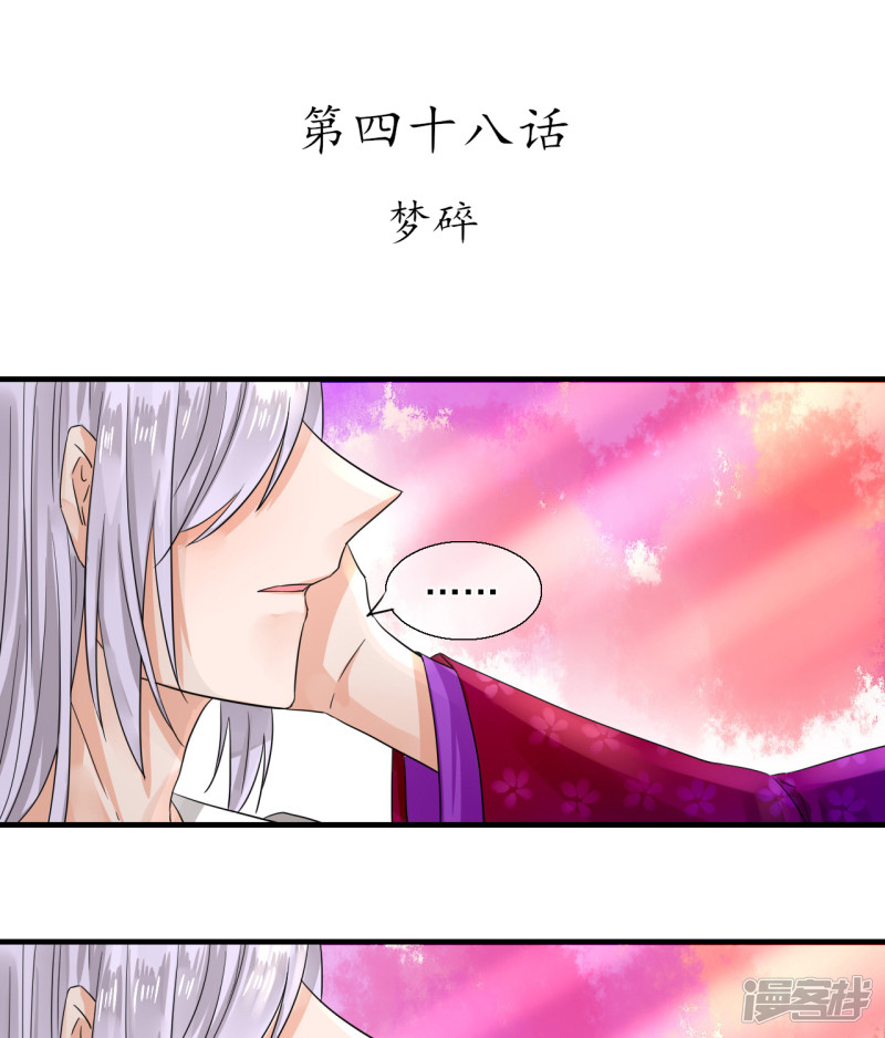 绑个男票再启程第48话 梦碎