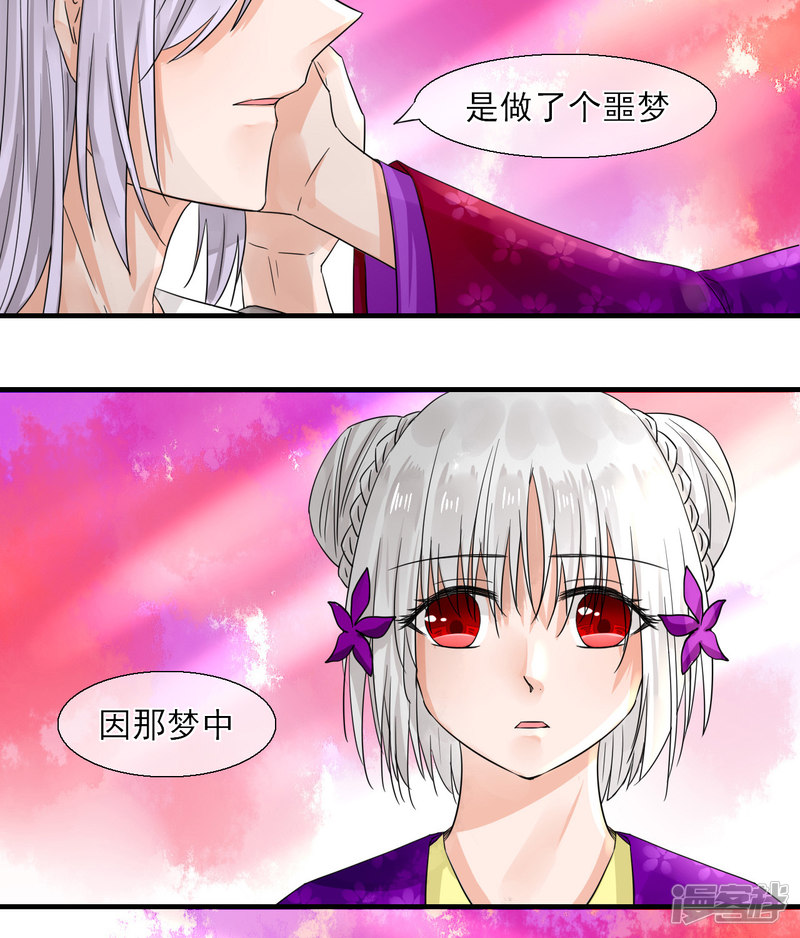 绑个男票再启程第48话 梦碎