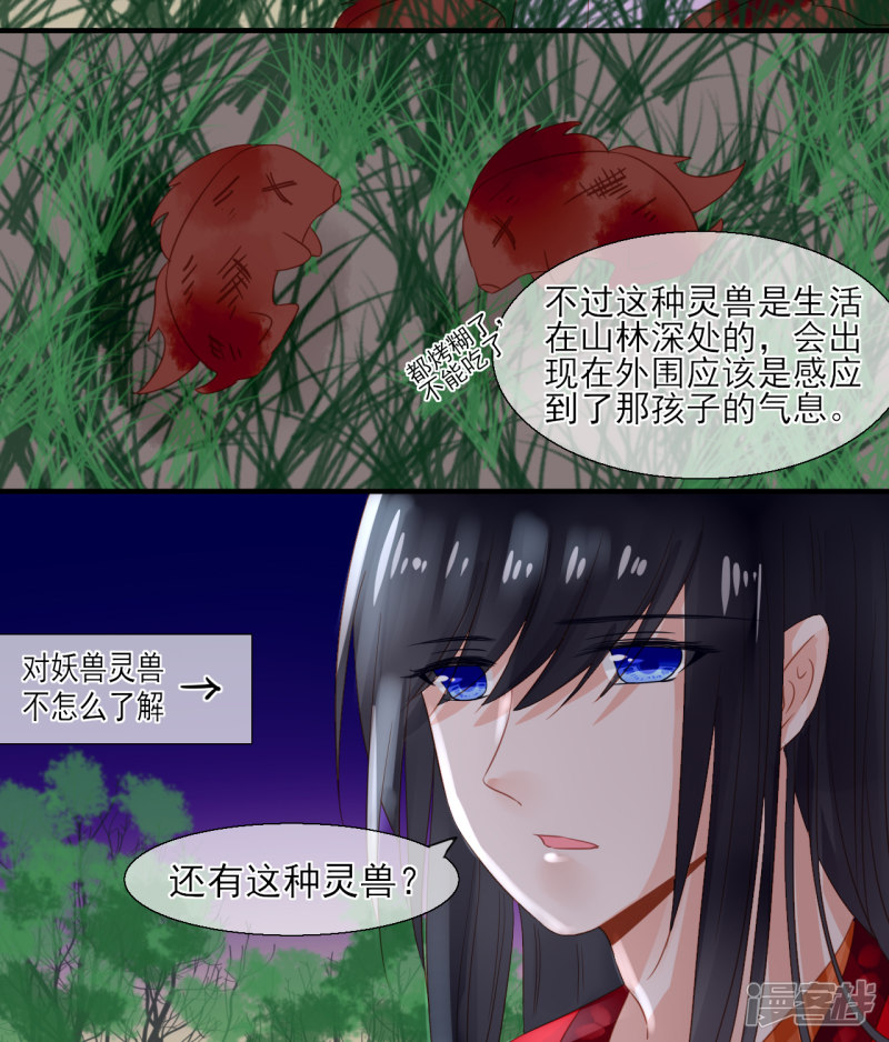 绑个男票再启程第50话 呜……疼……