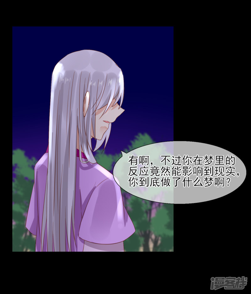 绑个男票再启程第50话 呜……疼……