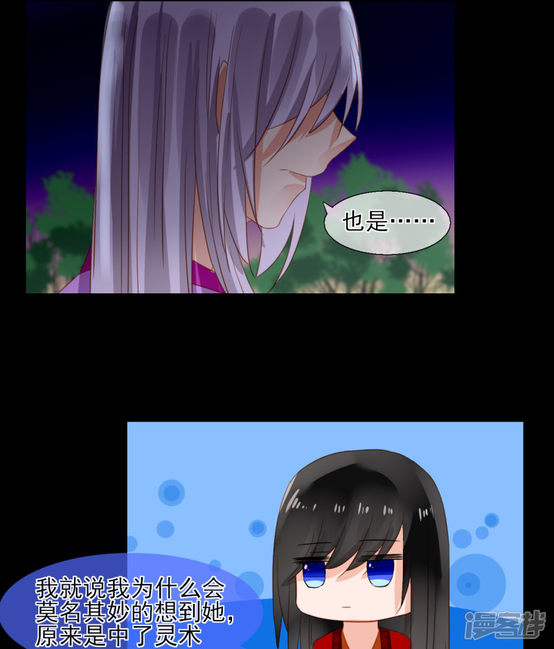 绑个男票再启程第50话 呜……疼……