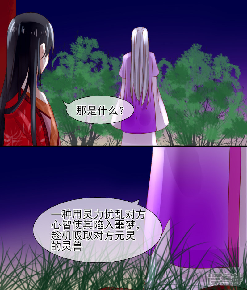 绑个男票再启程第50话 呜……疼……