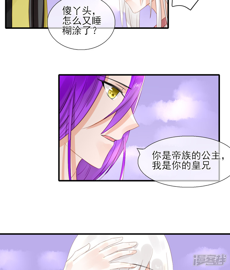 绑个男票再启程第51话 残存的记忆（1）