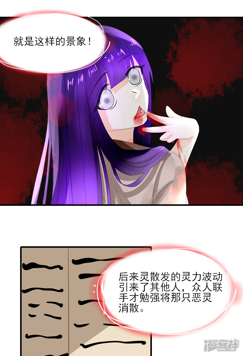 绑个男票再启程第53话 灵的记载