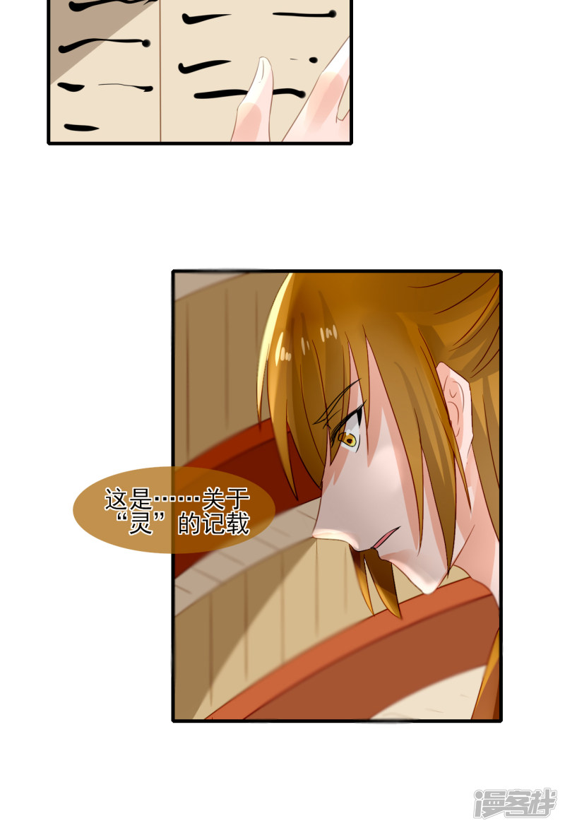 绑个男票再启程第53话 灵的记载