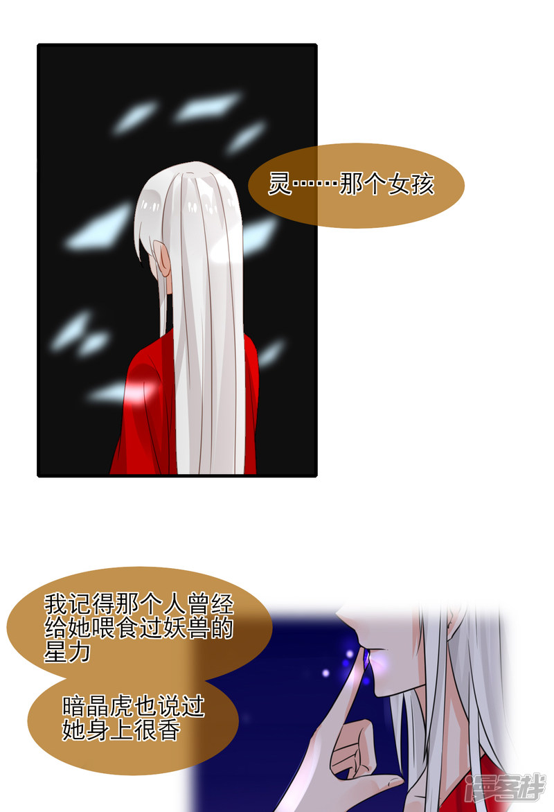 绑个男票再启程第53话 灵的记载