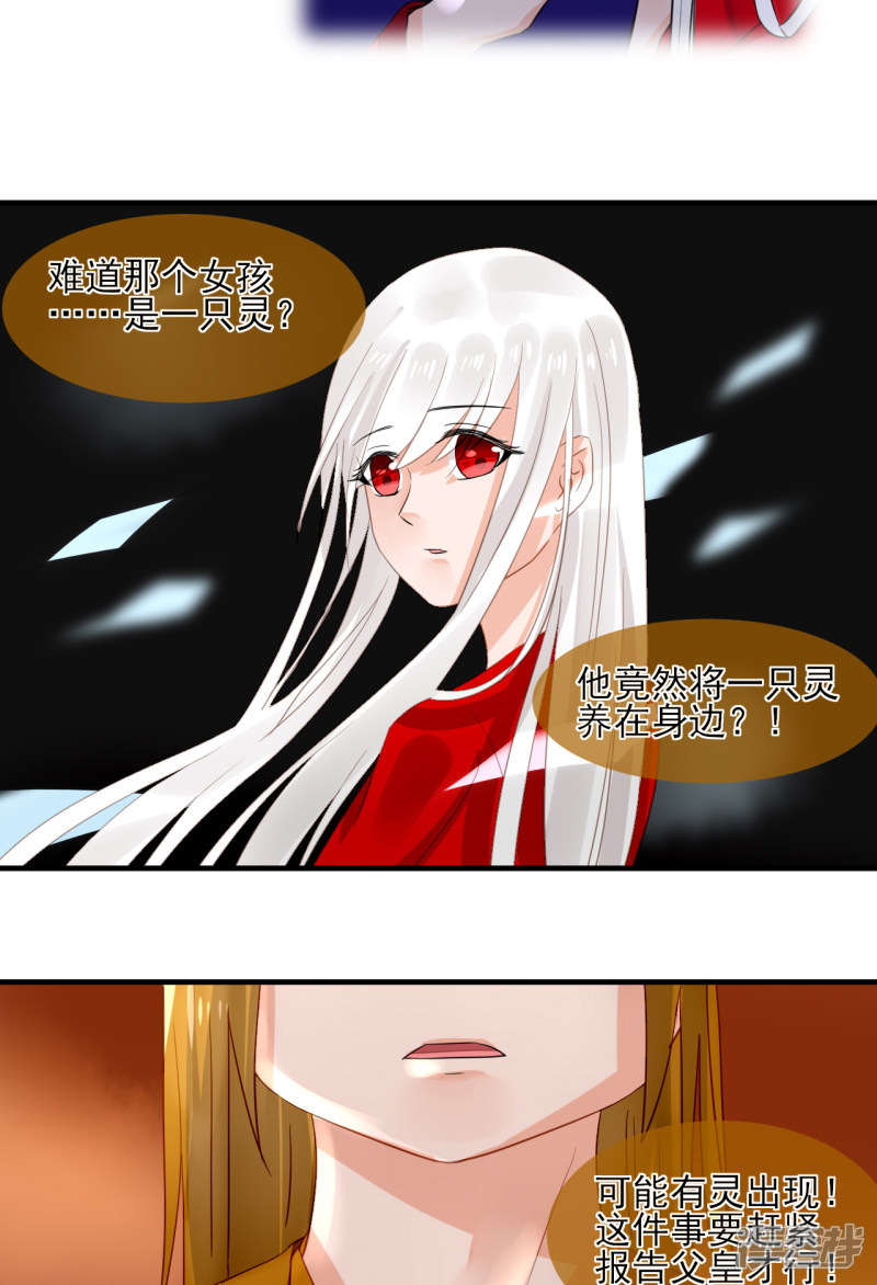 绑个男票再启程第53话 灵的记载