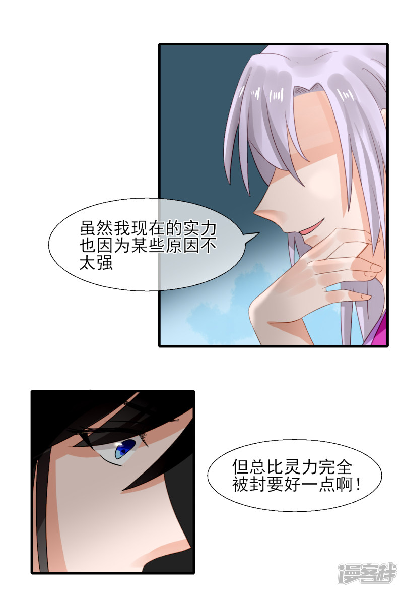 绑个男票再启程第53话 灵的记载