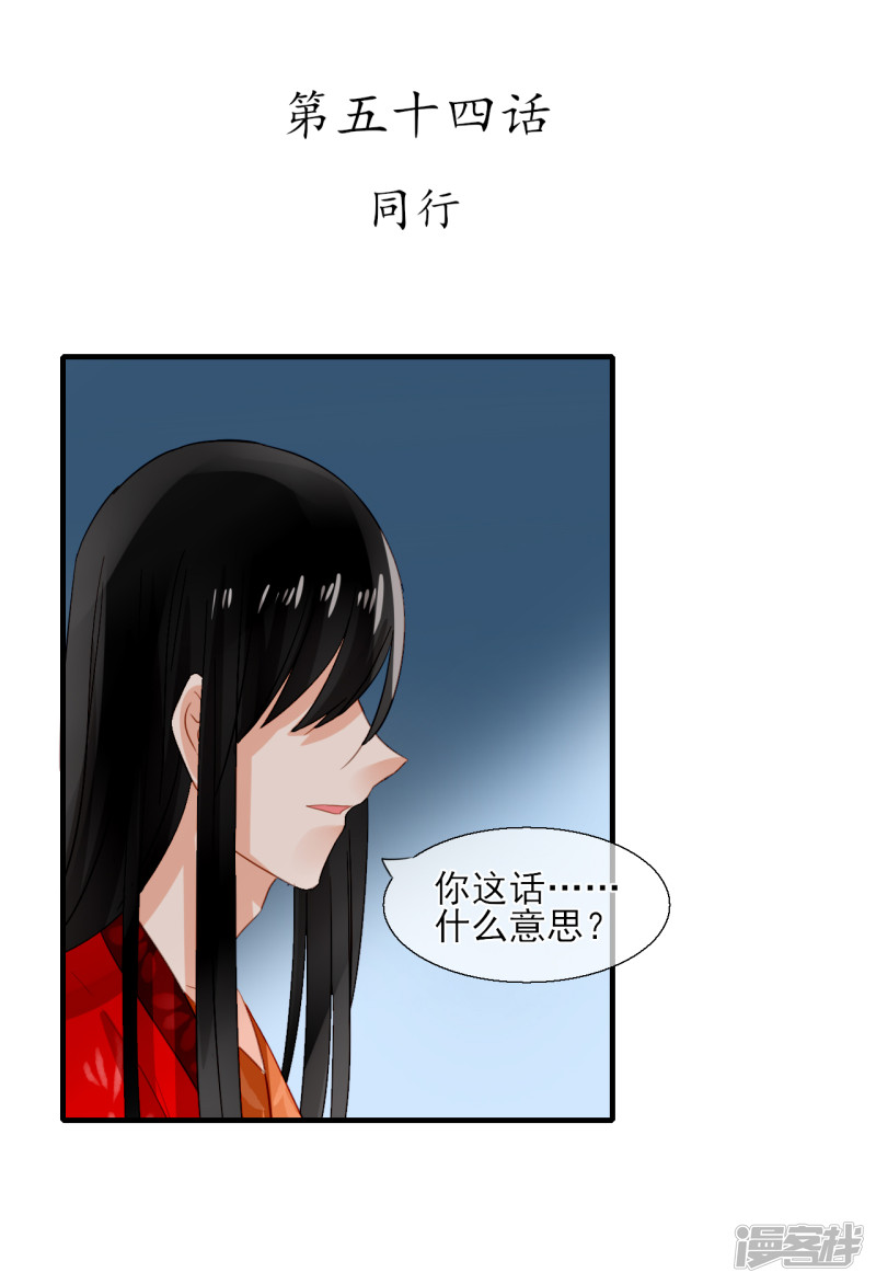 绑个男票再启程第54话 同行