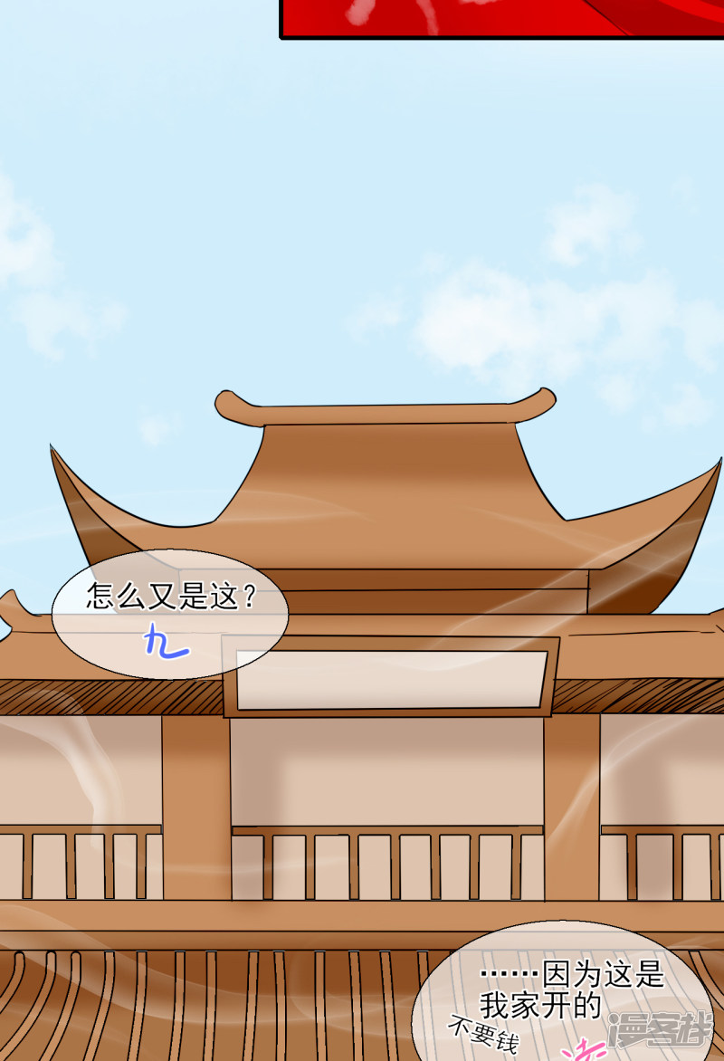 绑个男票再启程第54话 同行