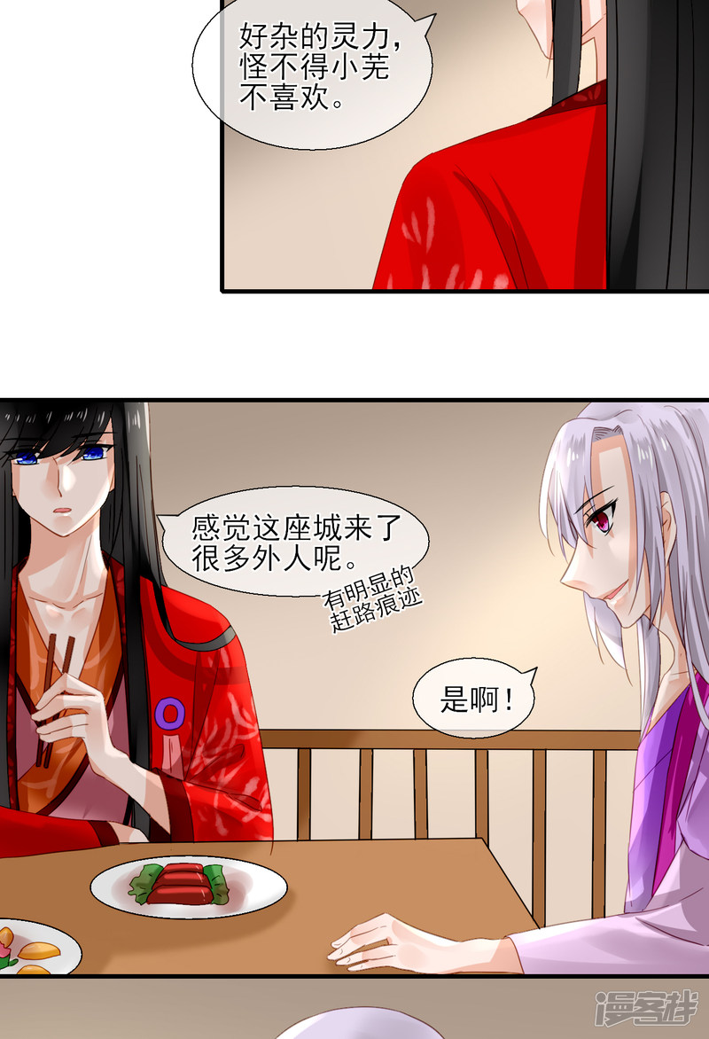 绑个男票再启程第54话 同行