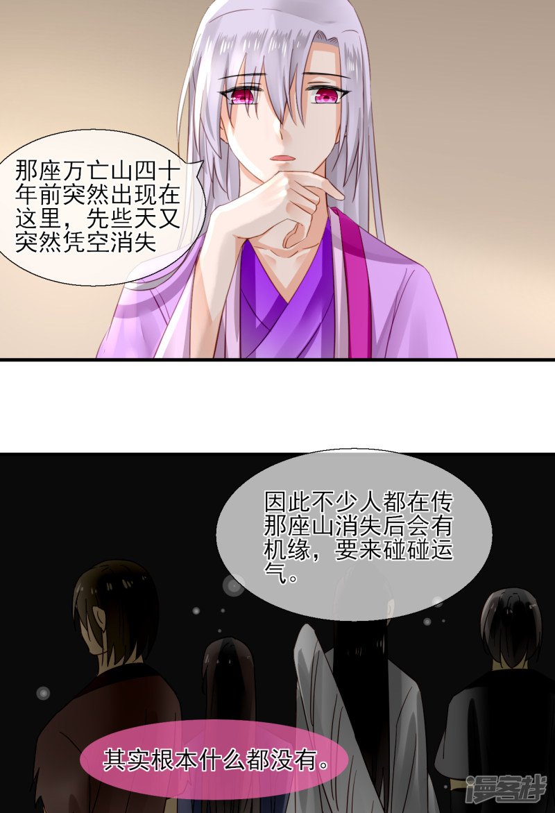 绑个男票再启程第54话 同行