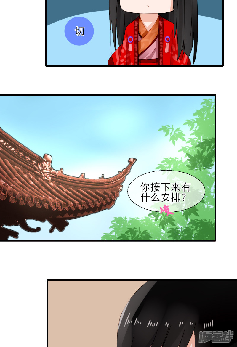 绑个男票再启程第55话 接下来的安排