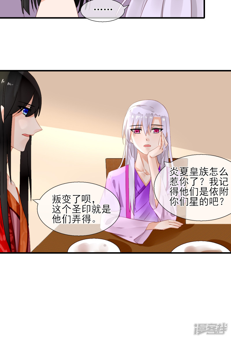 绑个男票再启程第55话 接下来的安排