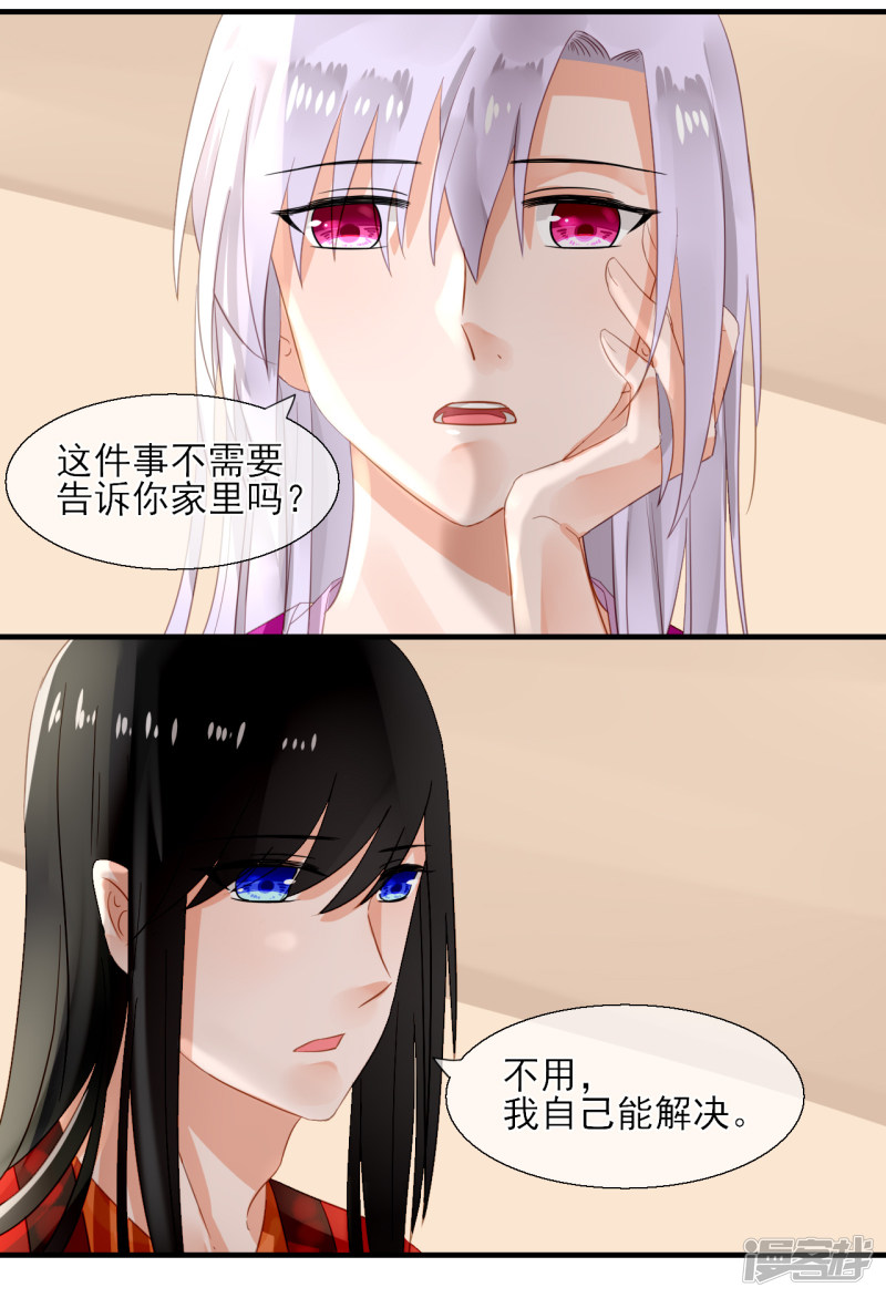 绑个男票再启程第55话 接下来的安排