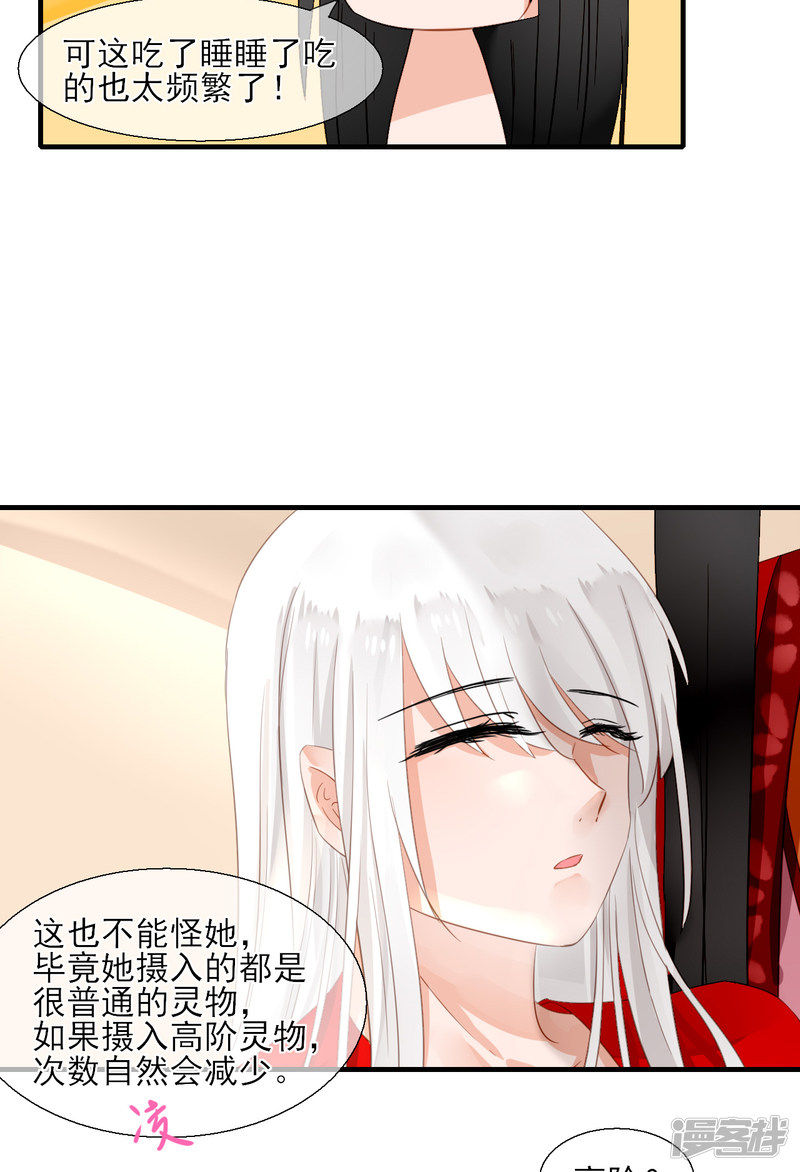 绑个男票再启程第55话 接下来的安排