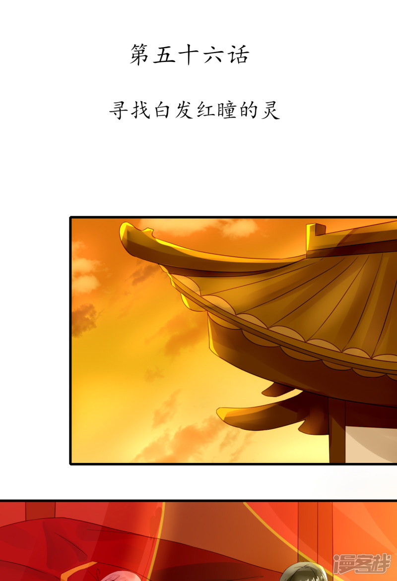 绑个男票再启程第五十六话 寻找白发红瞳的灵